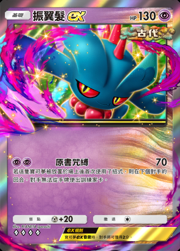 振翼髮ex #026 · 進擊悖謬 (B3a)