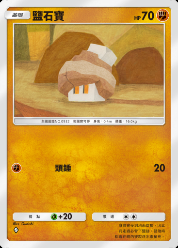 鹽石寶 #031 · 進擊悖謬 (B3a)
