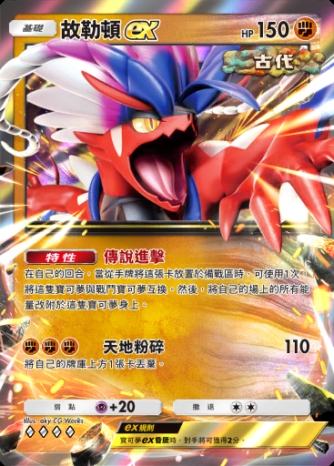 故勒頓ex #036 · 進擊悖謬 (B3a)