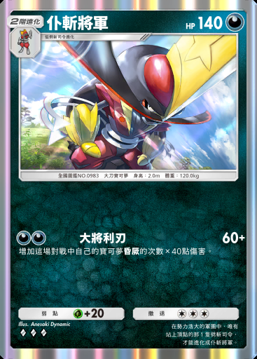 仆斬將軍 #043 · 進擊悖謬 (B3a)