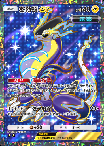 密勒頓ex #082 · 進擊悖謬 (B3a)