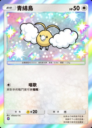 青綿鳥 #102 · 進擊悖謬 (B3a)
