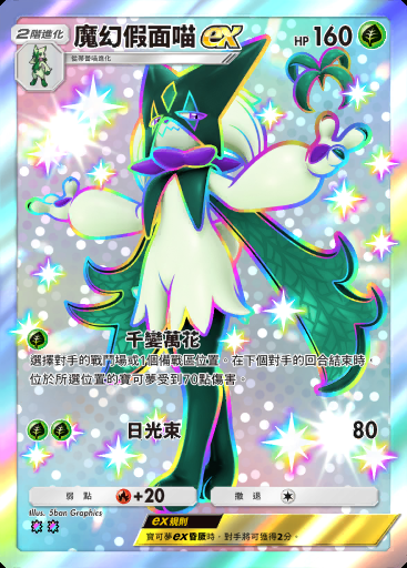 魔幻假面喵ex #104 · 進擊悖謬 (B3a)