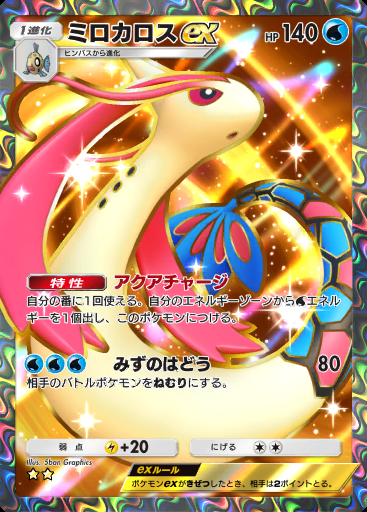 ミロカロスex #078 · ミラクルデイズ (B3b)