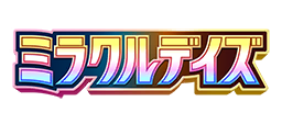 ミラクルデイズ