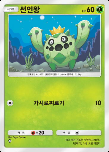 선인왕 #004 · 미라클 데이즈 (B3b)