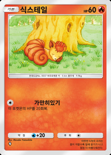 식스테일 #008 · 미라클 데이즈 (B3b)