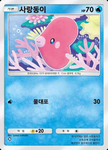 사랑동이 #018 · 미라클 데이즈 (B3b)