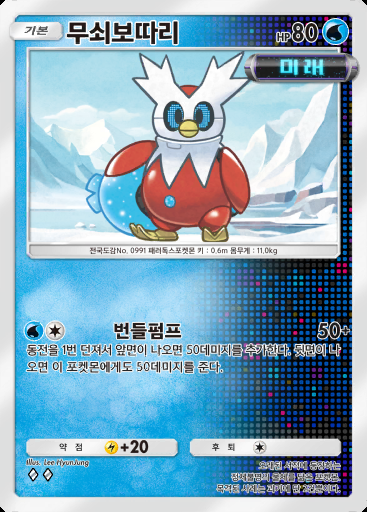 무쇠보따리 #020 · 미라클 데이즈 (B3b)