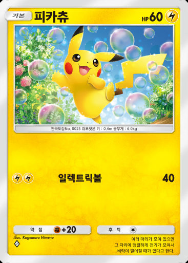 피카츄 #021 · 미라클 데이즈 (B3b)