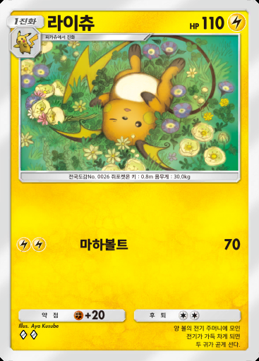 라이츄 #022 · 미라클 데이즈 (B3b)