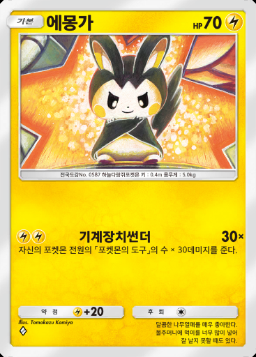 에몽가 #023 · 미라클 데이즈 (B3b)