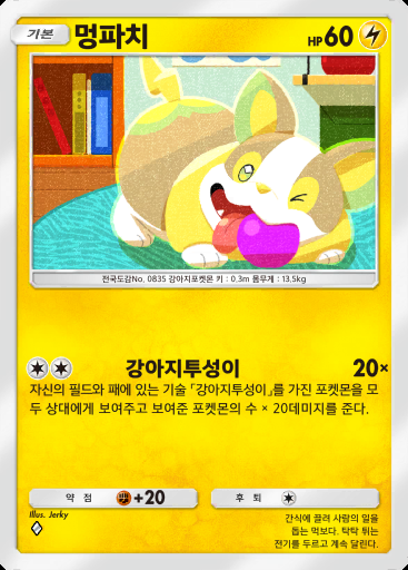 멍파치 #025 · 미라클 데이즈 (B3b)