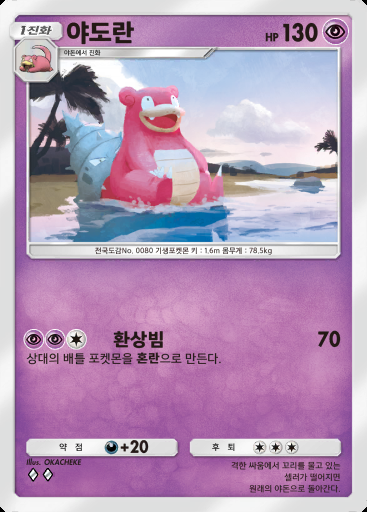 야도란 #027 · 미라클 데이즈 (B3b)
