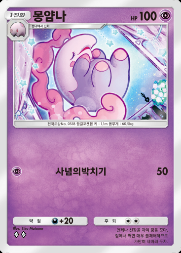 몽얌나 #029 · 미라클 데이즈 (B3b)