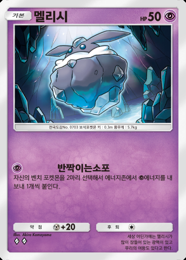 멜리시 #031 · 미라클 데이즈 (B3b)