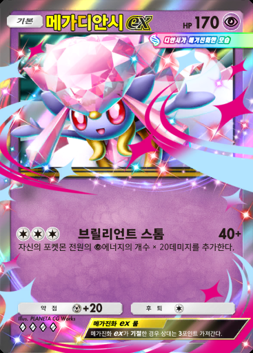 메가디안시 ex #032 · 미라클 데이즈 (B3b)
