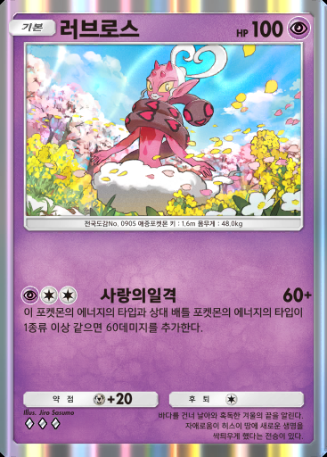러브로스 #033 · 미라클 데이즈 (B3b)