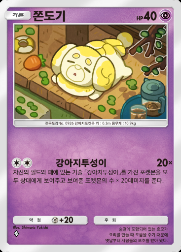 쫀도기 #034 · 미라클 데이즈 (B3b)