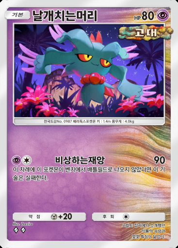날개치는머리 #035 · 미라클 데이즈 (B3b)