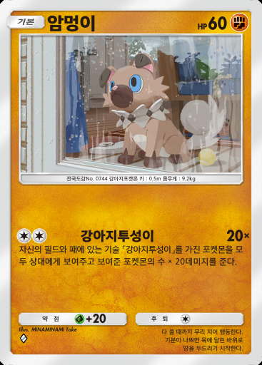 암멍이 #038 · 미라클 데이즈 (B3b)