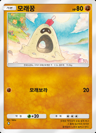 모래꿍 #039 · 미라클 데이즈 (B3b)