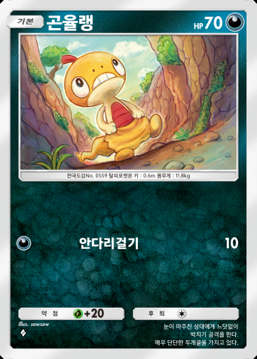 곤율랭 #044 · 미라클 데이즈 (B3b)