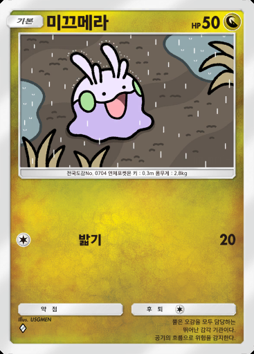 미끄메라 #048 · 미라클 데이즈 (B3b)