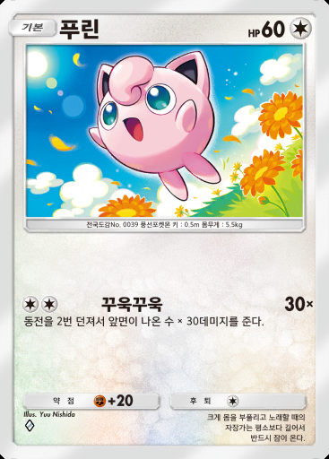 푸린 #051 · 미라클 데이즈 (B3b)
