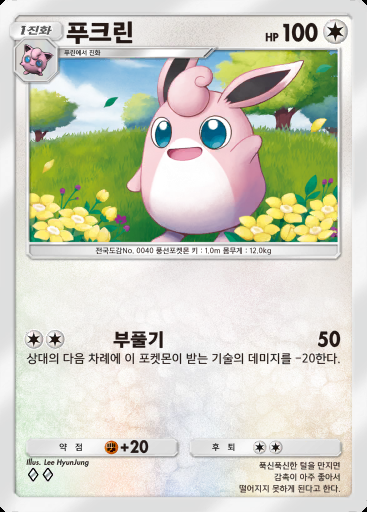 푸크린 #052 · 미라클 데이즈 (B3b)