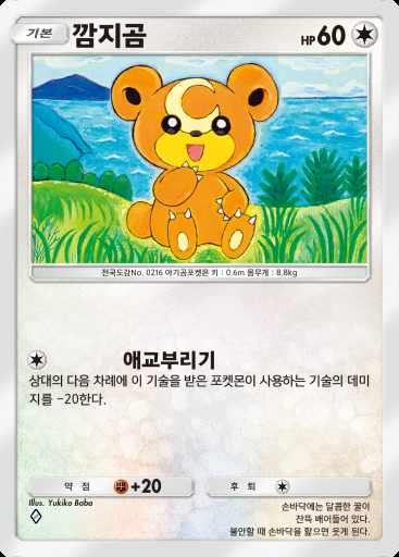 깜지곰 #056 · 미라클 데이즈 (B3b)