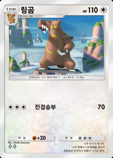 링곰 #057 · 미라클 데이즈 (B3b)