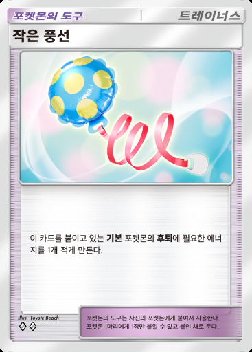 작은 풍선 #064 · 미라클 데이즈 (B3b)