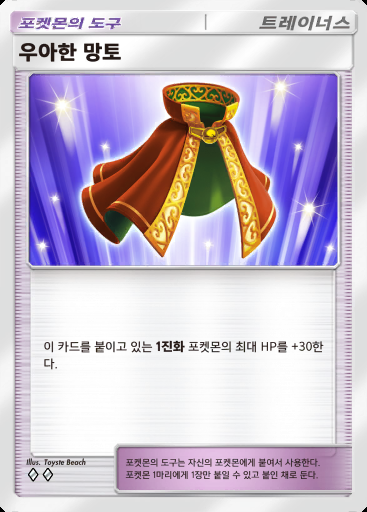 우아한 망토 #065 · 미라클 데이즈 (B3b)