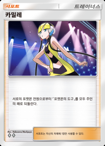 카밀레 #066 · 미라클 데이즈 (B3b)