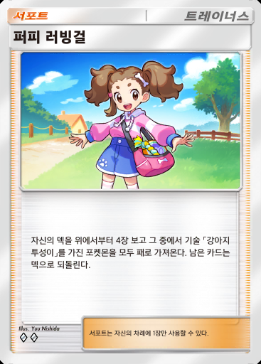 퍼피 러빙걸 #067 · 미라클 데이즈 (B3b)