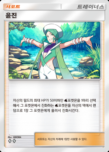 윤진 #068 · 미라클 데이즈 (B3b)