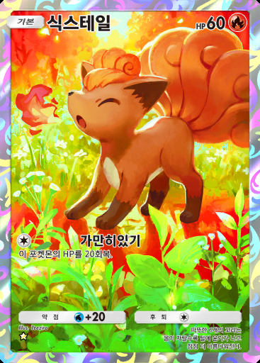 식스테일 #070 · 미라클 데이즈 (B3b)
