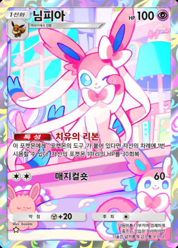 님피아 #073 · 미라클 데이즈 (B3b)