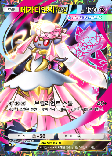 메가디안시 ex #080 · 미라클 데이즈 (B3b)