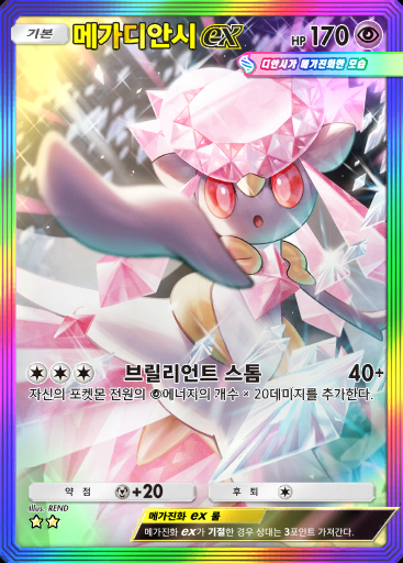 메가디안시 ex #087 · 미라클 데이즈 (B3b)