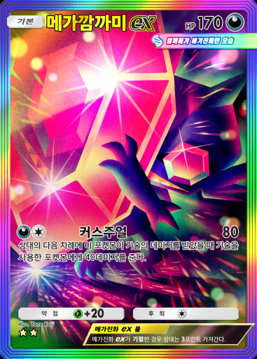메가깜까미 ex #088 · 미라클 데이즈 (B3b)