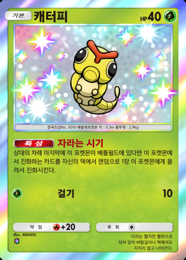 캐터피 #091 · 미라클 데이즈 (B3b)