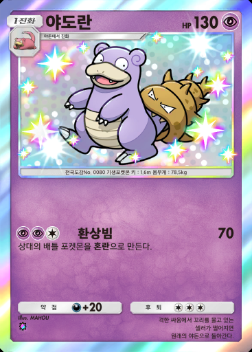 야도란 #097 · 미라클 데이즈 (B3b)