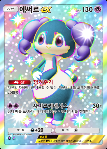 에써르 ex #104 · 미라클 데이즈 (B3b)