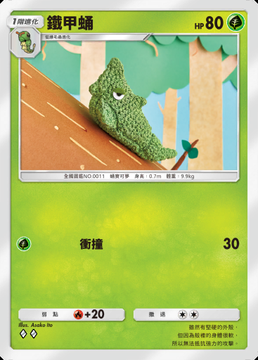 鐵甲蛹 #002 · 奇跡日常 (B3b)