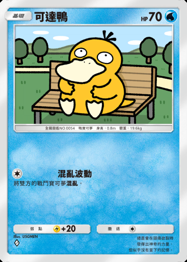 可達鴨 #011 · 奇跡日常 (B3b)
