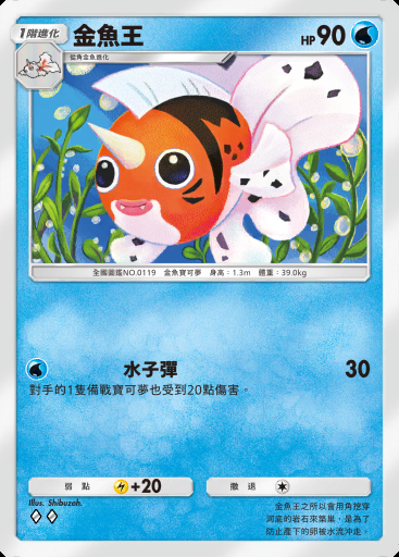 金魚王 #013 · 奇跡日常 (B3b)