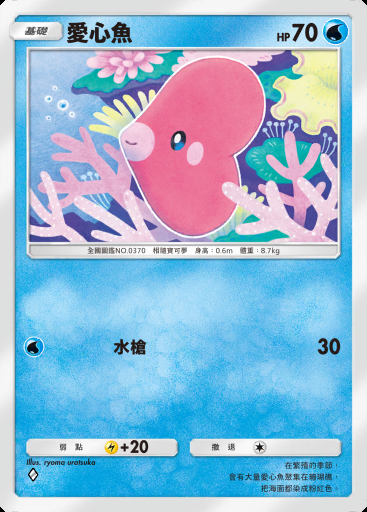 愛心魚 #018 · 奇跡日常 (B3b)