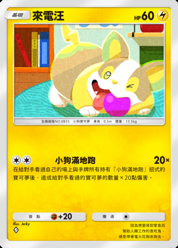 來電汪 #025 · 奇跡日常 (B3b)